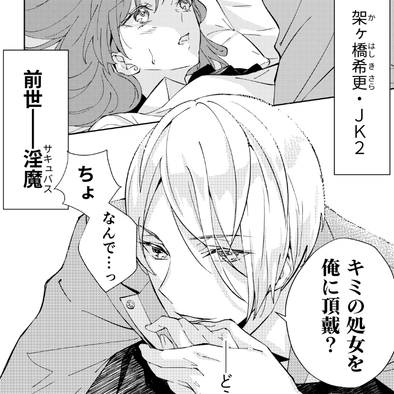 天使くんは前世で殺した私を抱きたい