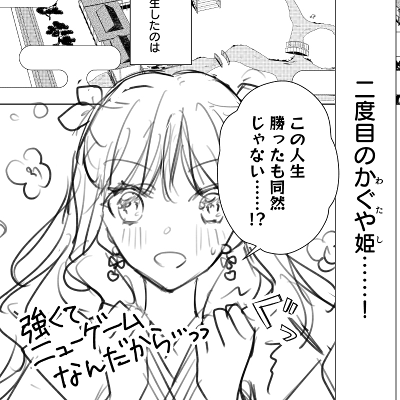 転生かぐやの三人婚 ～桃の若君と鬼の王に愛されルートなんてきいてません！～（企画書ネーム）